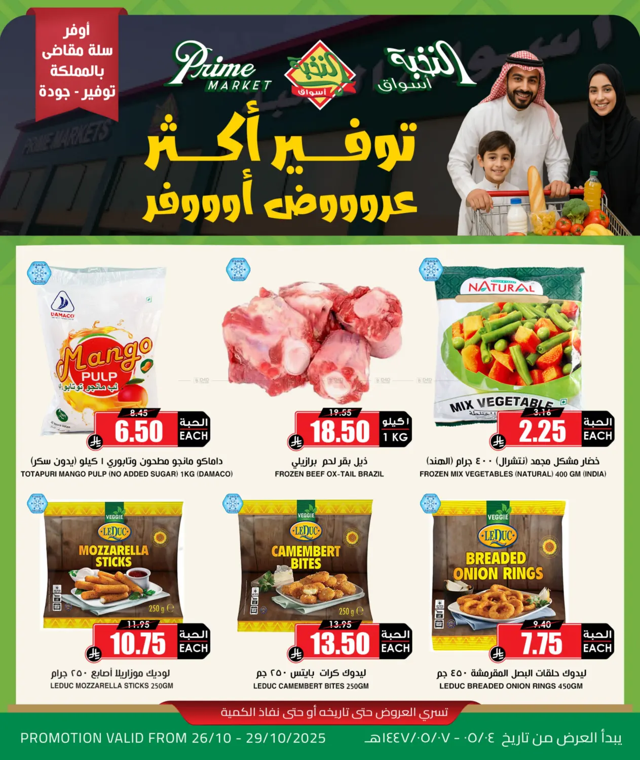 صفحة رقم 2 من Special Offer في أسواق النخبة