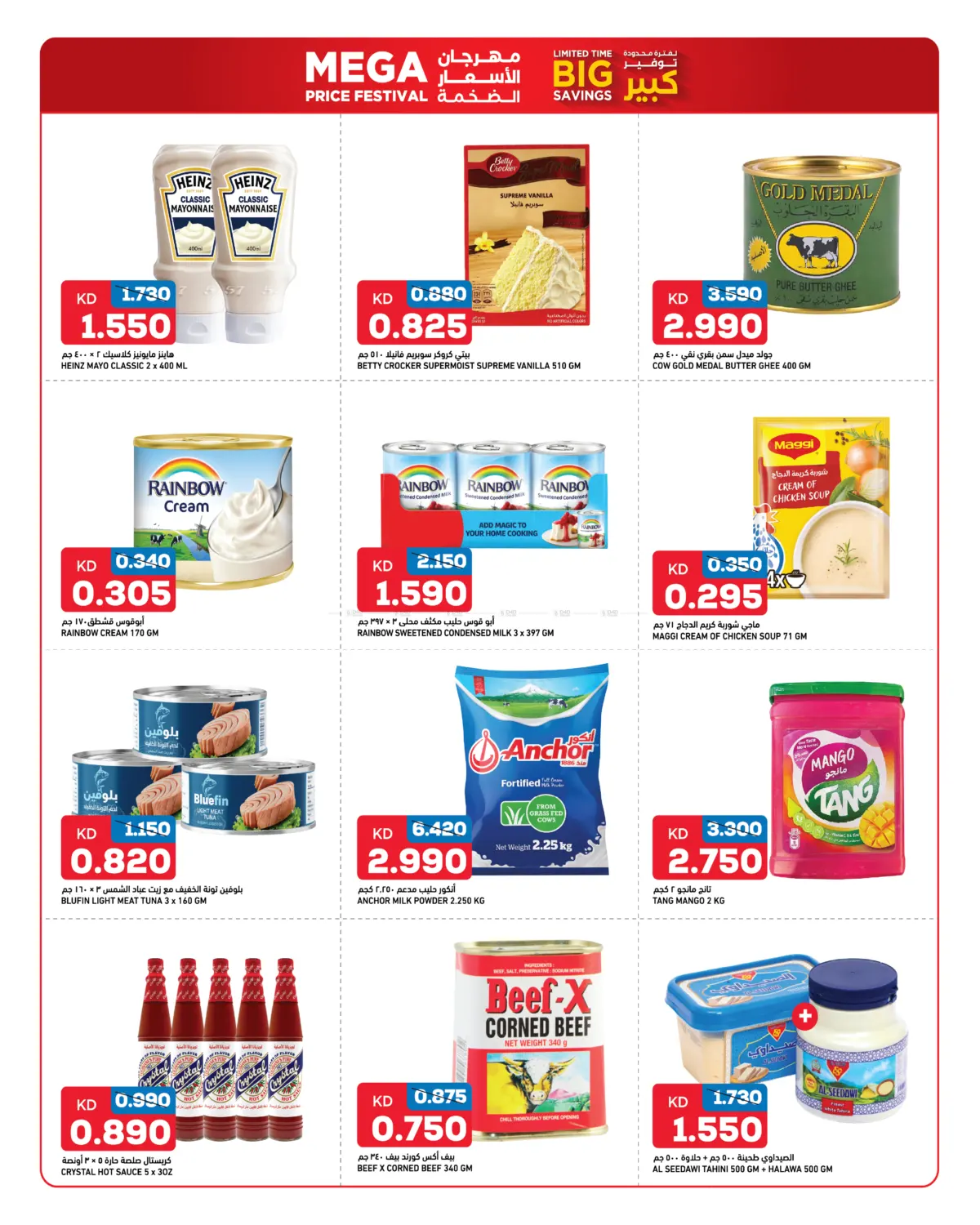 صفحة رقم 3 من Big Savings في أونكوست