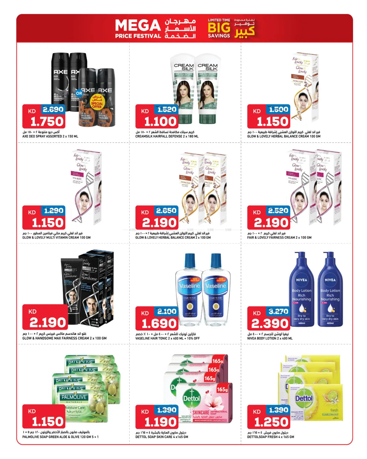 صفحة رقم 7 من Big Savings في أونكوست