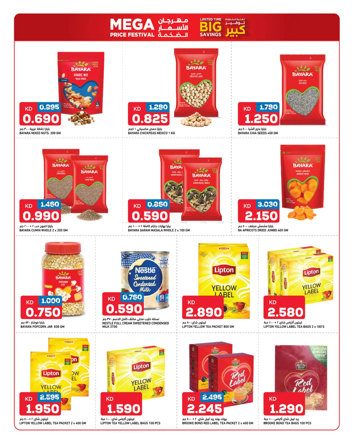 صفحة رقم 8 من Big Savings في أونكوست