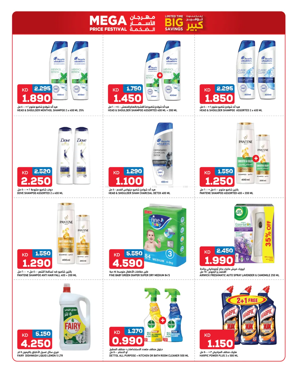 صفحة رقم 11 من Big Savings في أونكوست
