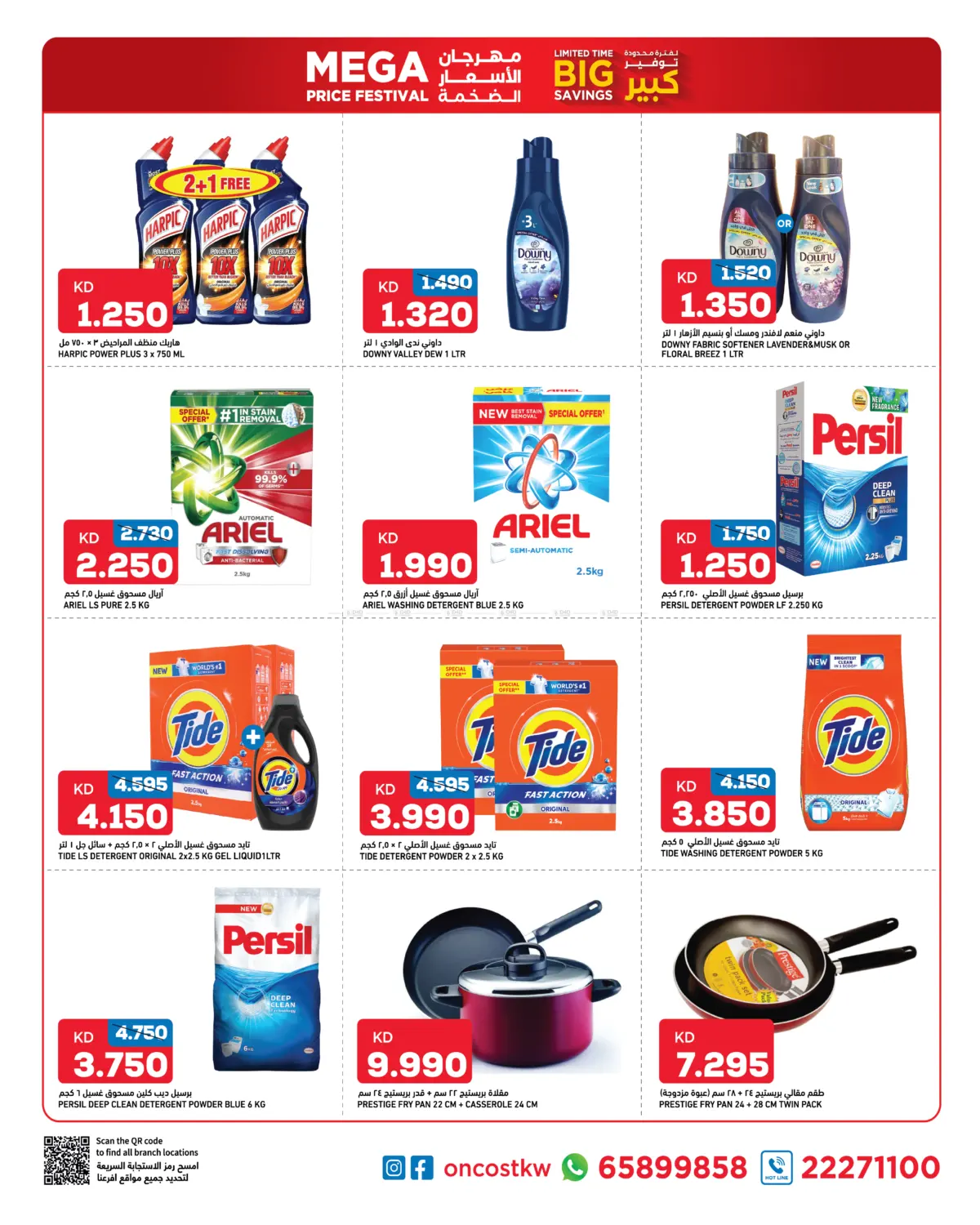 صفحة رقم 12 من Big Savings في أونكوست