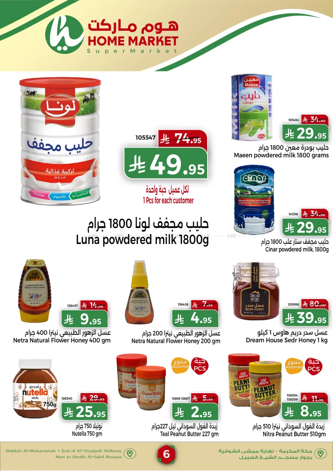 صفحة رقم 6 من Special Offer في هوم ماركت