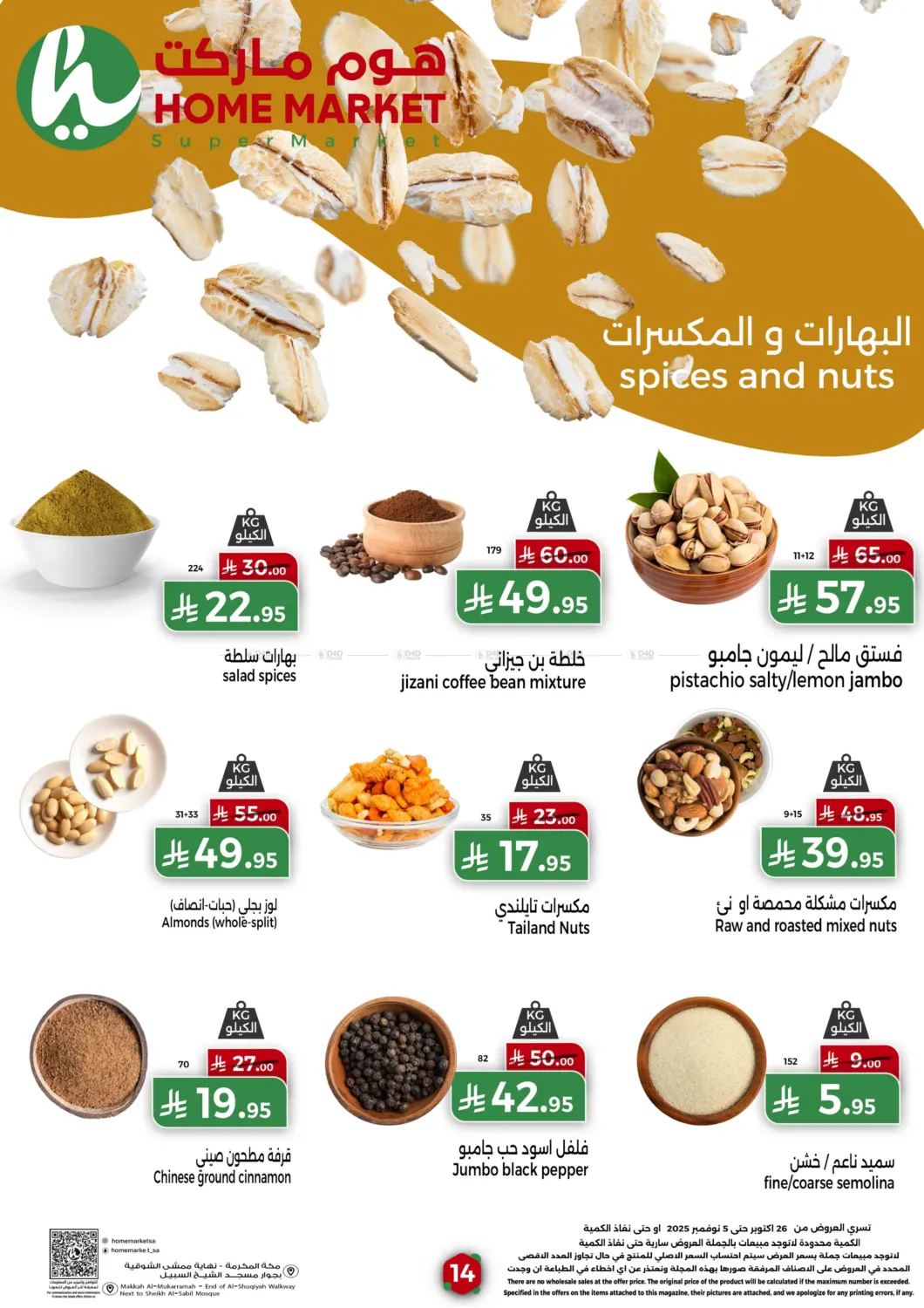 صفحة رقم 14 من Special Offer في هوم ماركت
