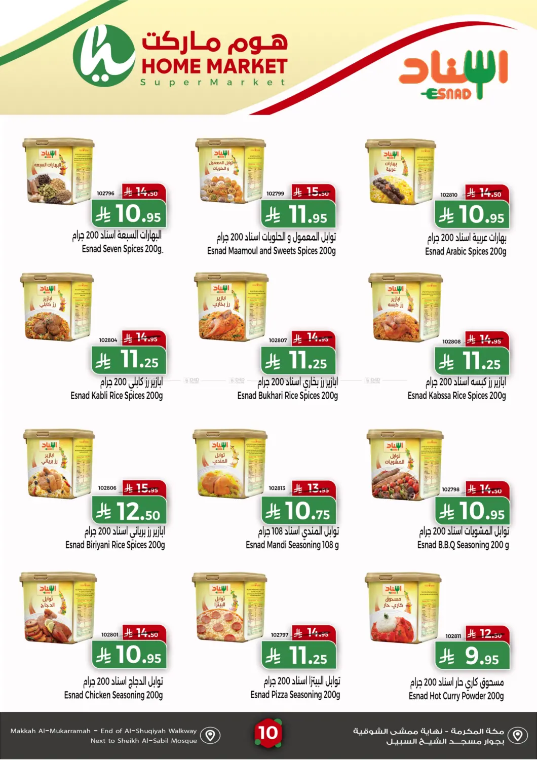 صفحة رقم 10 من Special Offer في هوم ماركت