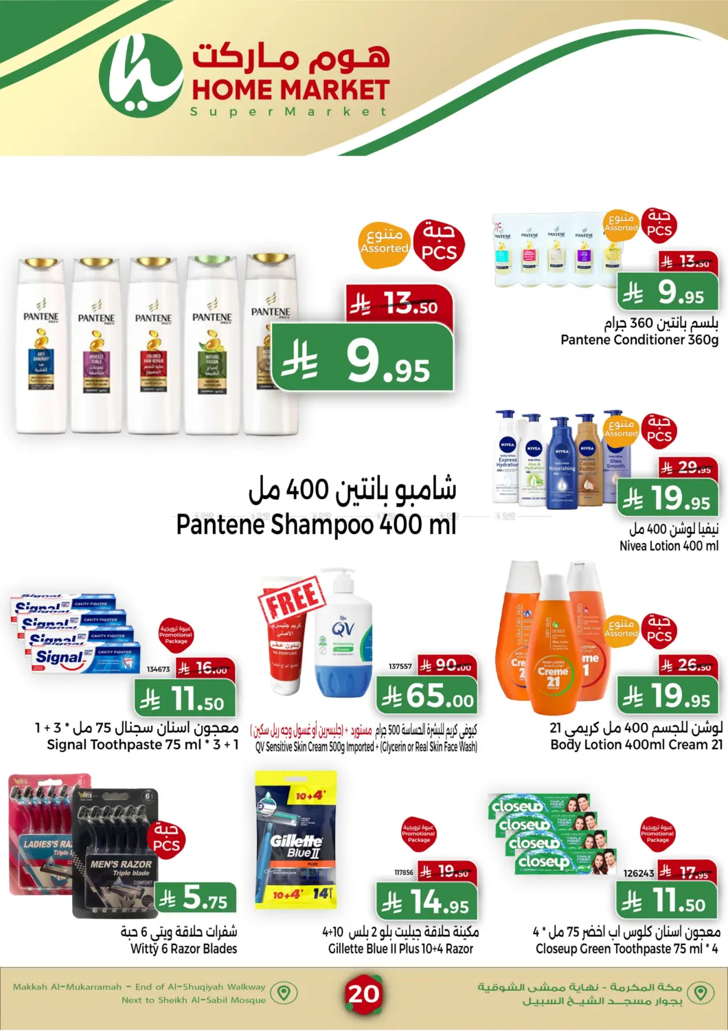 صفحة رقم 20 من Special Offer في هوم ماركت