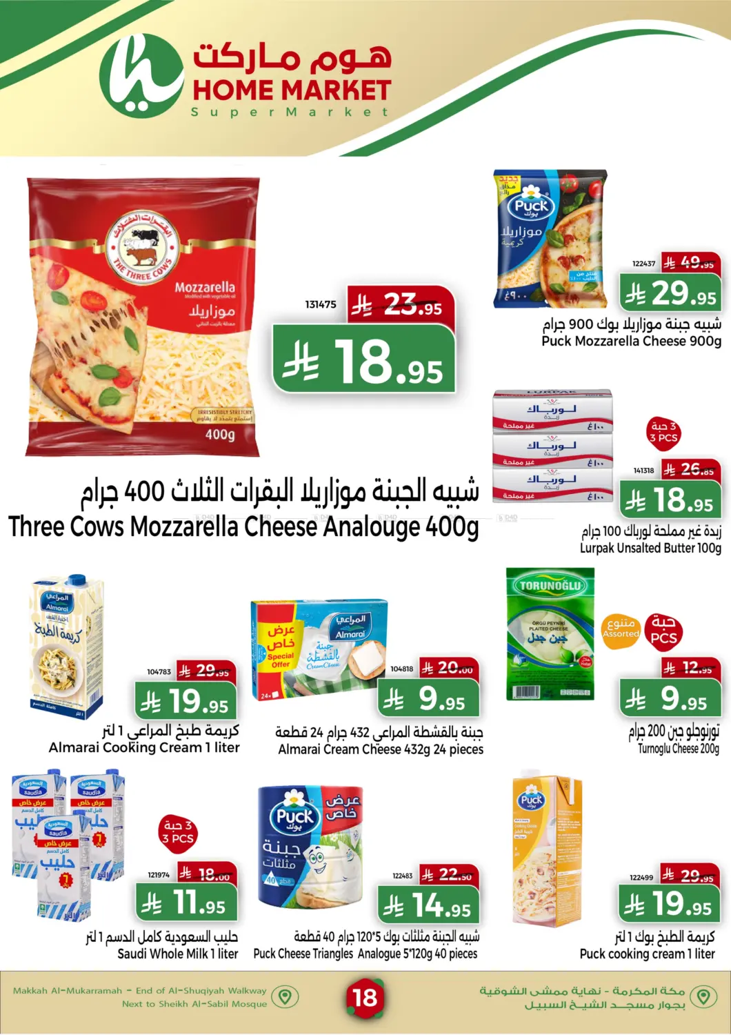 صفحة رقم 18 من Special Offer في هوم ماركت