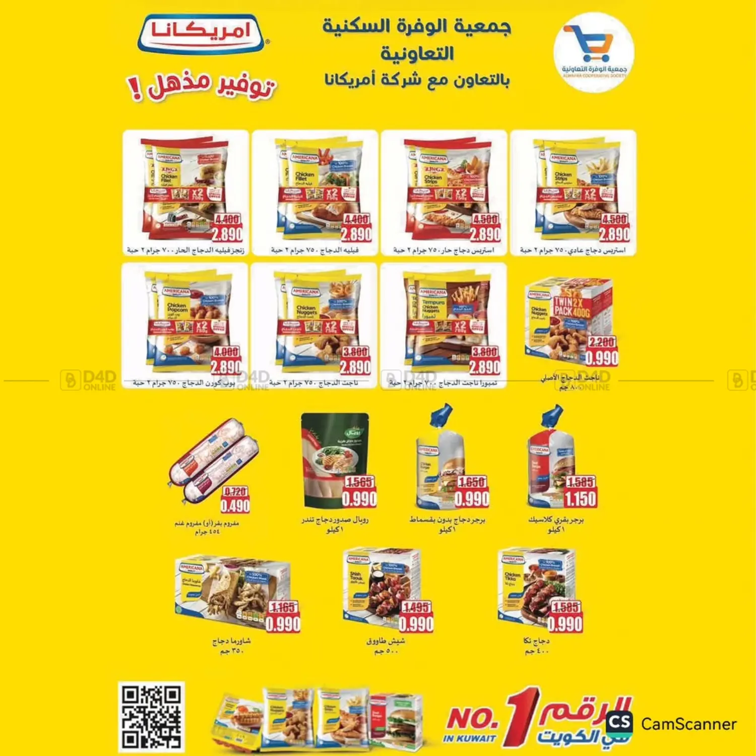صفحة رقم 2 من Special Offer في جمعية الوفرة التعاونية