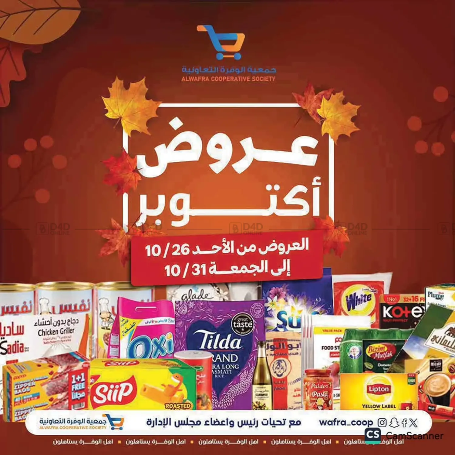 صفحة رقم 1 من Special Offer في جمعية الوفرة التعاونية