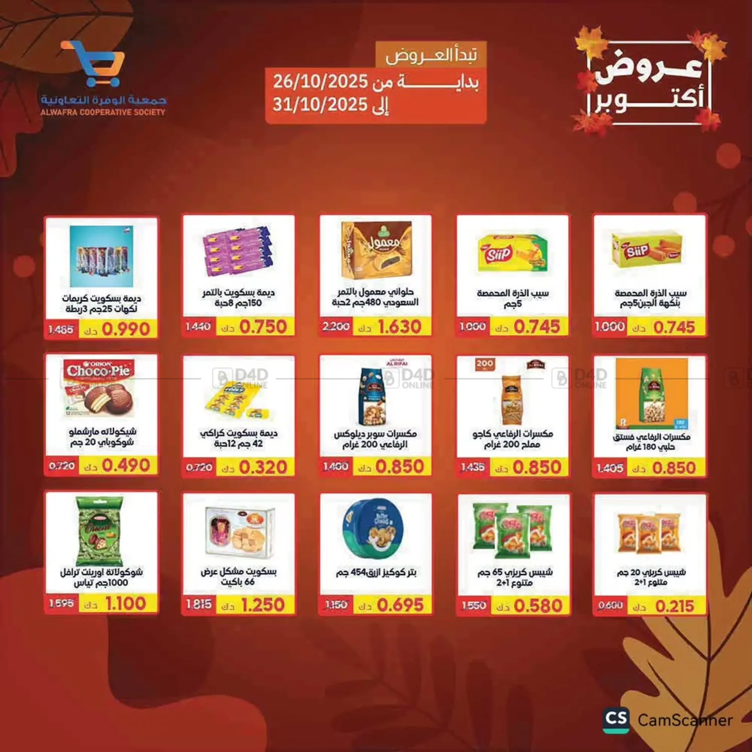 صفحة رقم 5 من Special Offer في جمعية الوفرة التعاونية