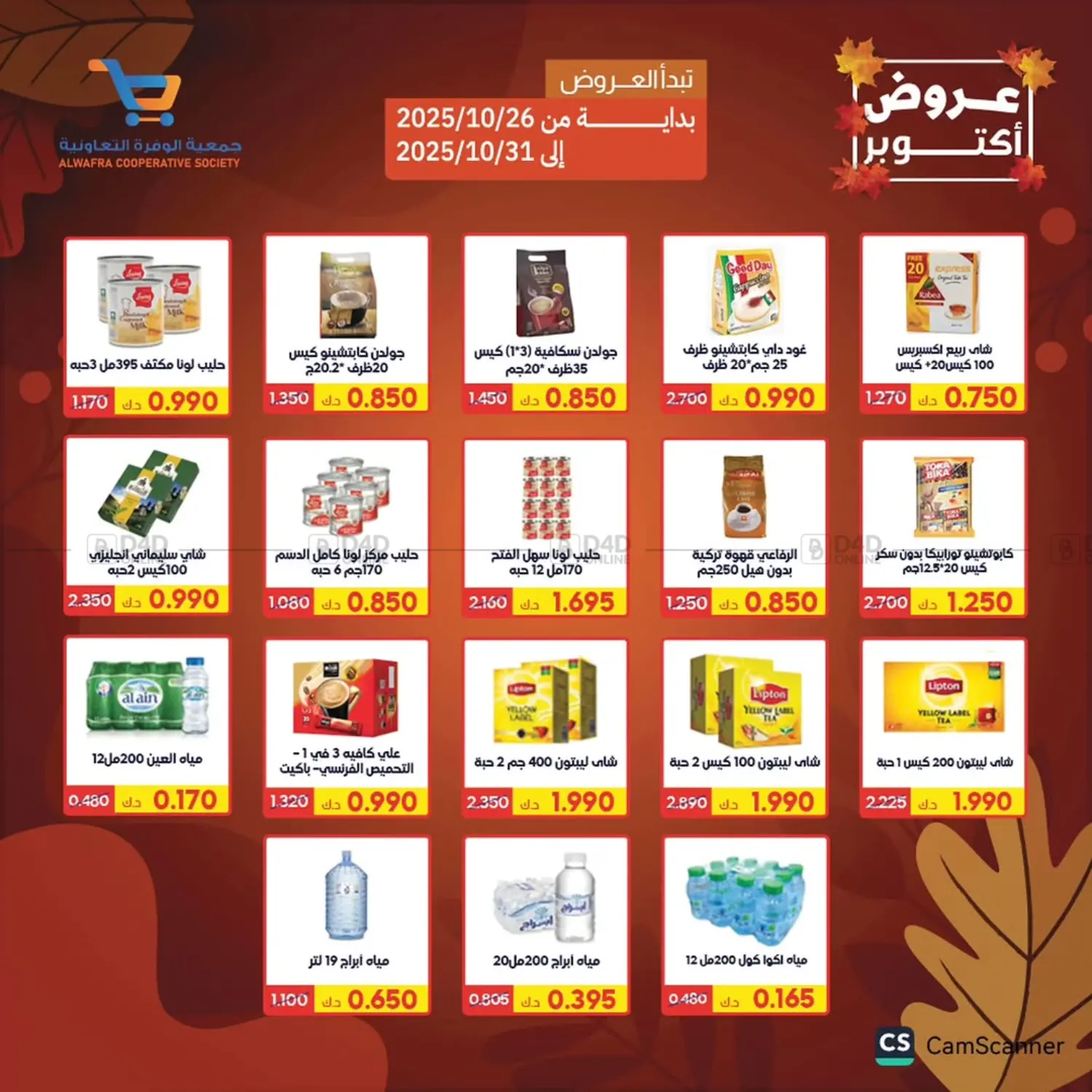 صفحة رقم 12 من Special Offer في جمعية الوفرة التعاونية