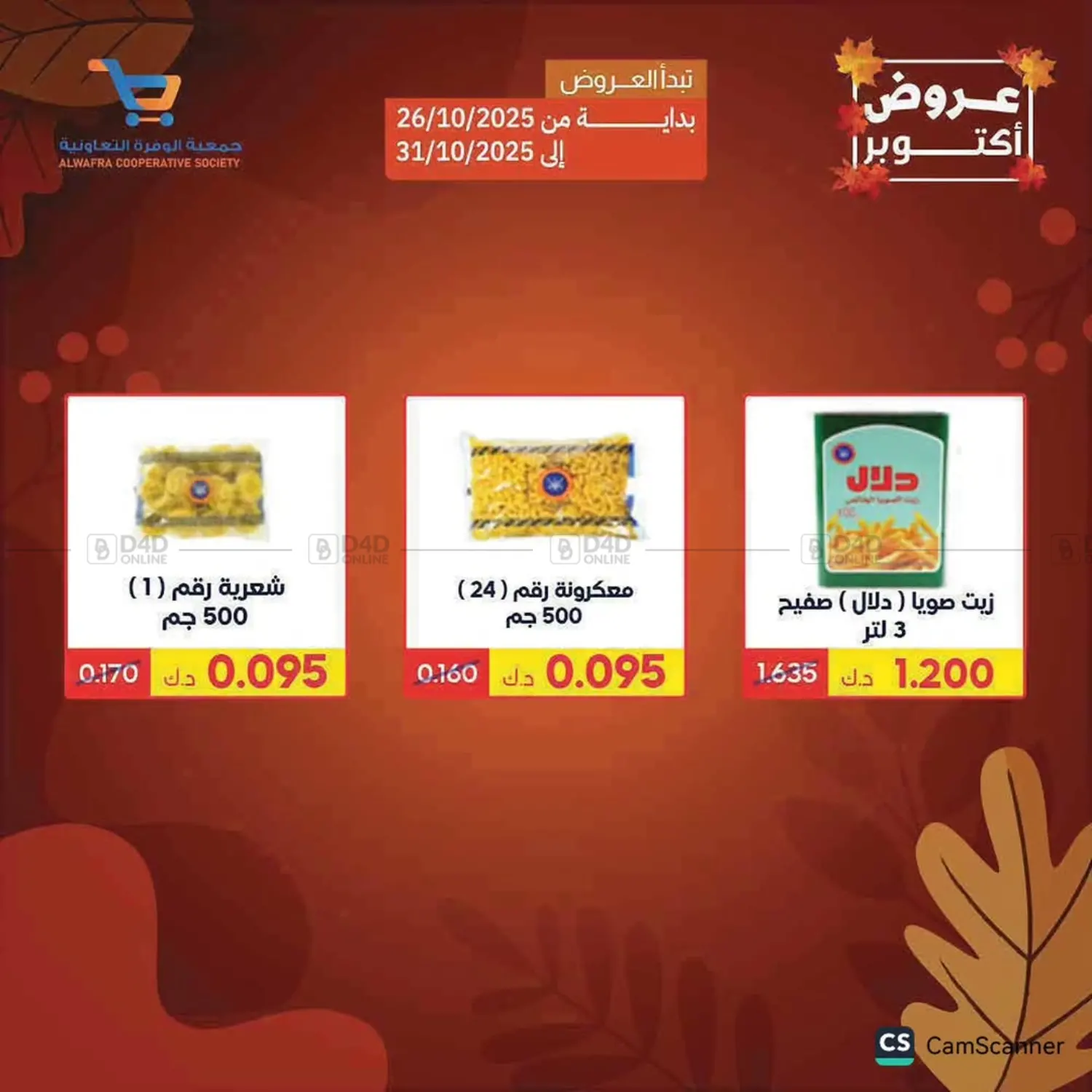 صفحة رقم 6 من Special Offer في جمعية الوفرة التعاونية