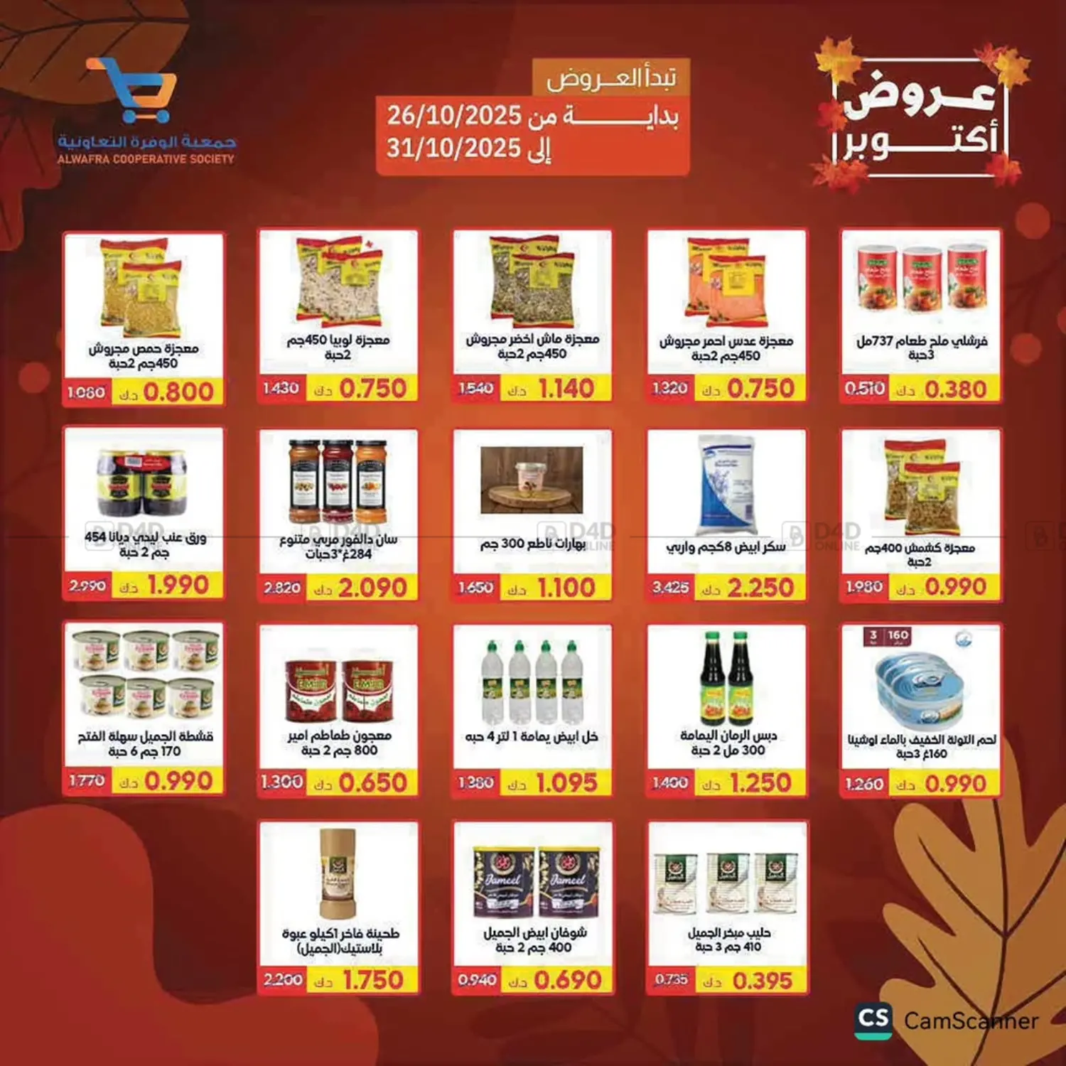 صفحة رقم 10 من Special Offer في جمعية الوفرة التعاونية
