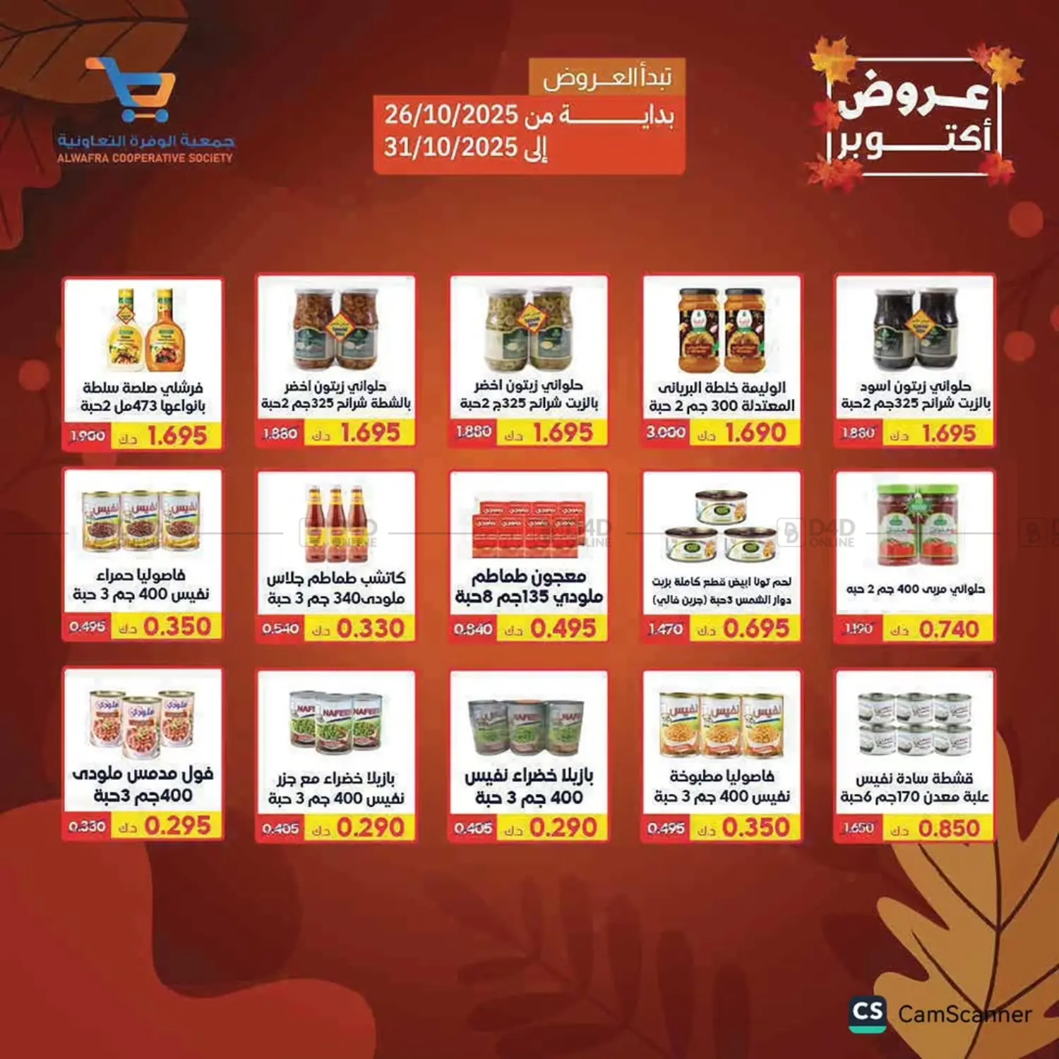 صفحة رقم 8 من Special Offer في جمعية الوفرة التعاونية