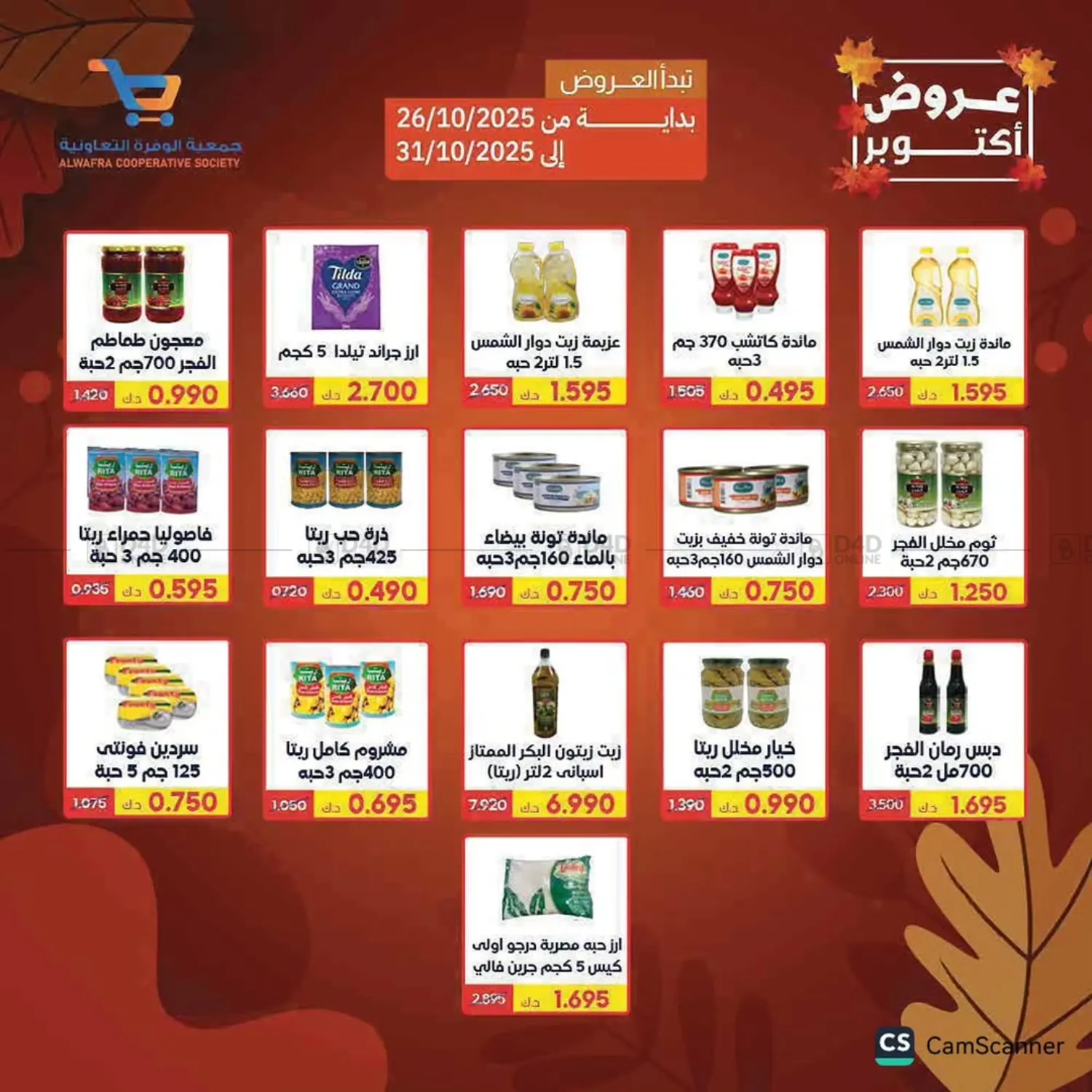 صفحة رقم 7 من Special Offer في جمعية الوفرة التعاونية