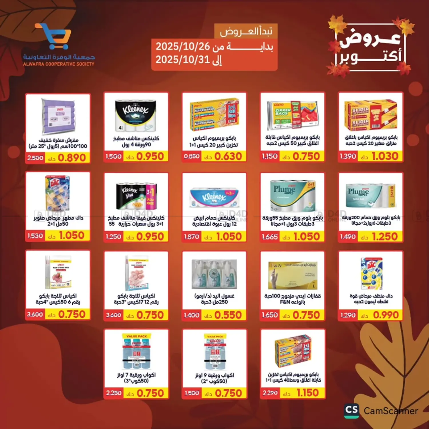 صفحة رقم 19 من Special Offer في جمعية الوفرة التعاونية