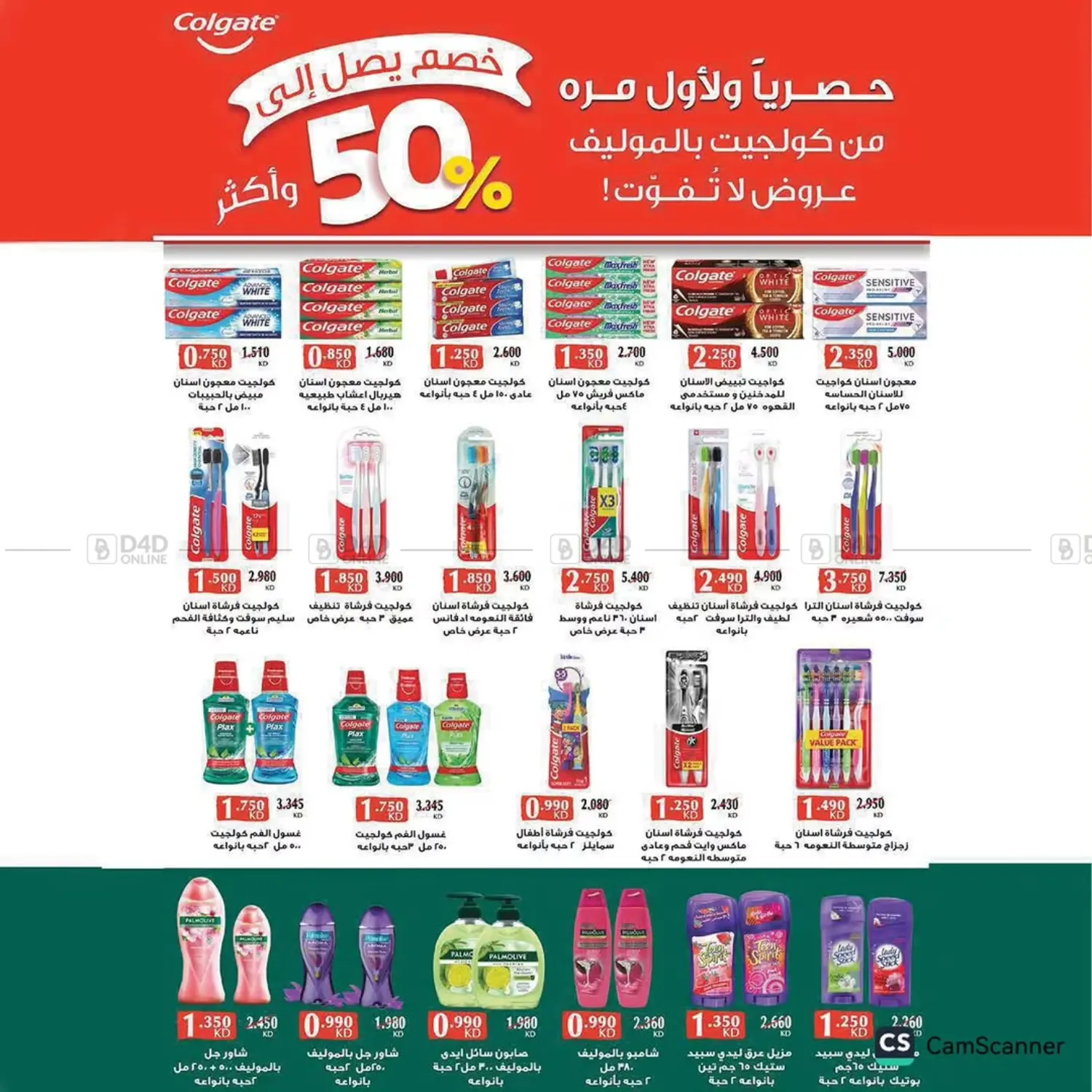 صفحة رقم 14 من Special Offer في جمعية الوفرة التعاونية