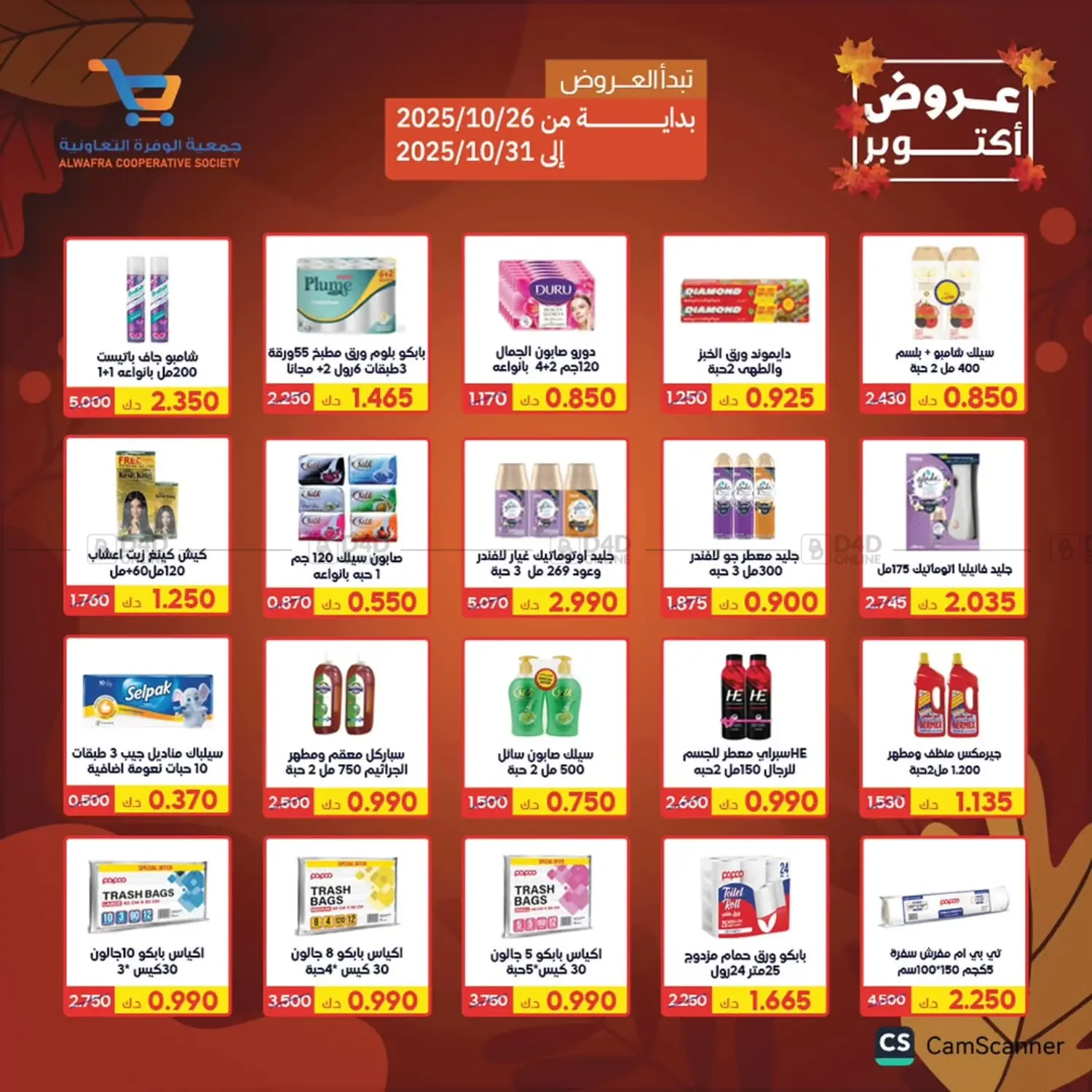 صفحة رقم 15 من Special Offer في جمعية الوفرة التعاونية