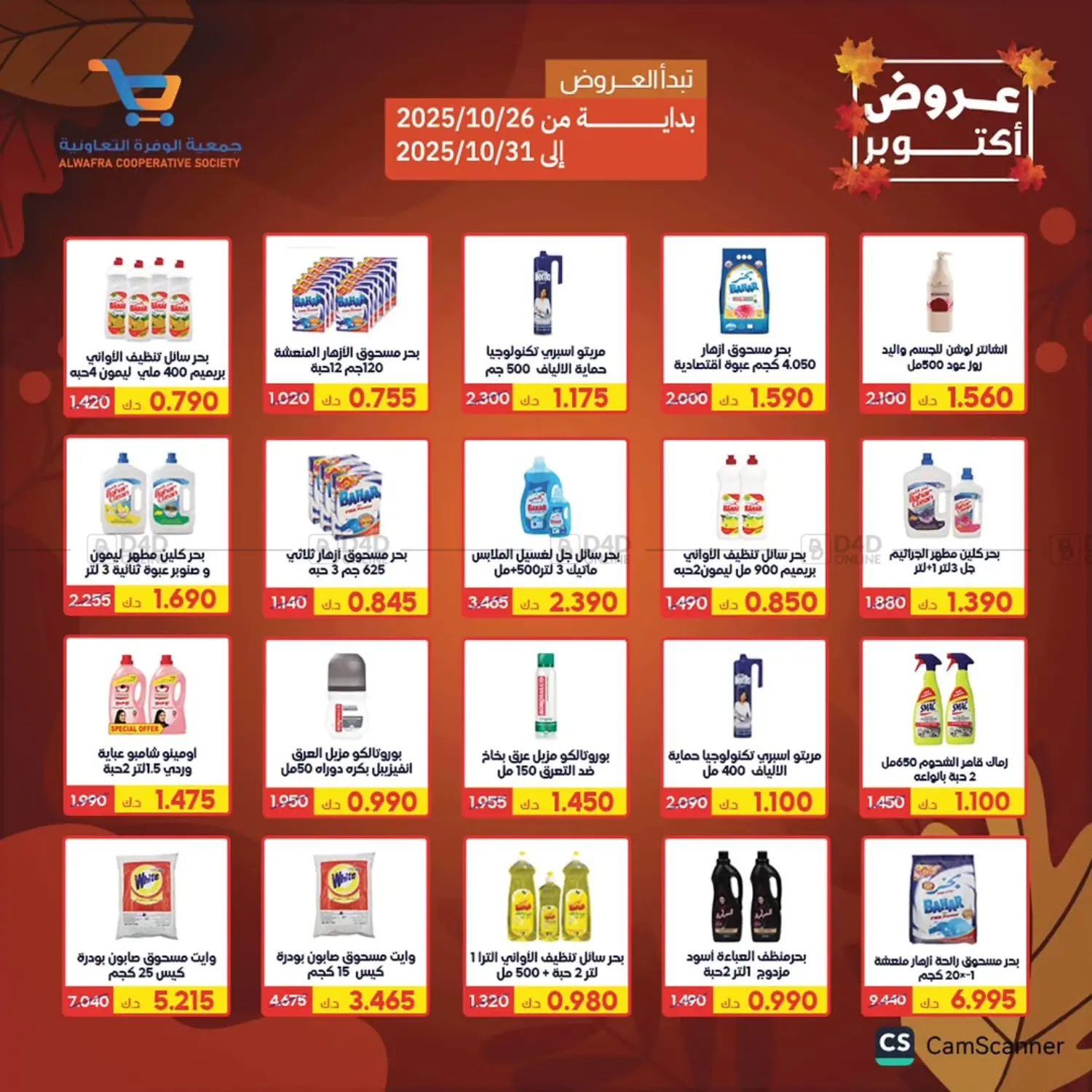 صفحة رقم 16 من Special Offer في جمعية الوفرة التعاونية