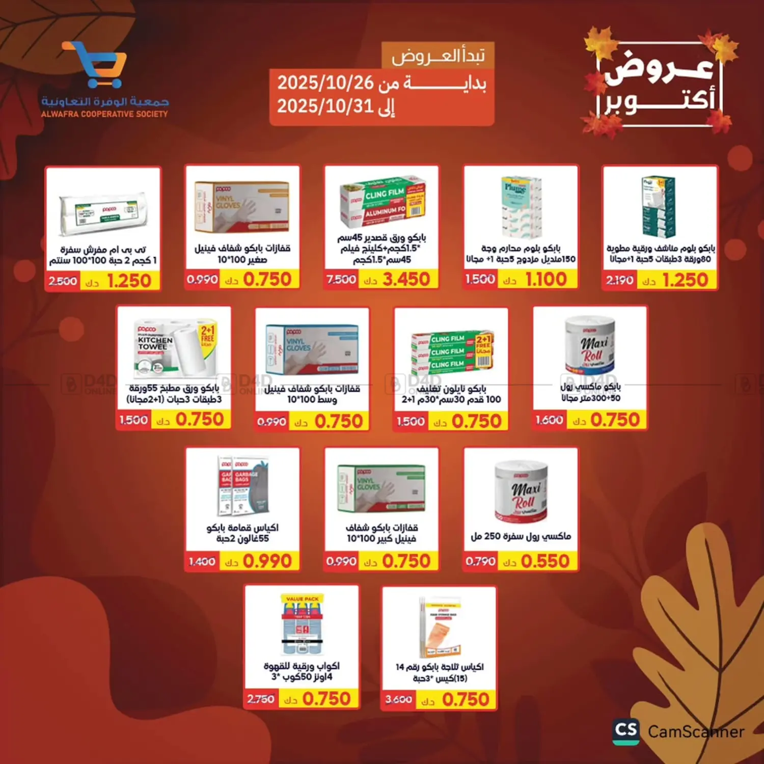 صفحة رقم 20 من Special Offer في جمعية الوفرة التعاونية
