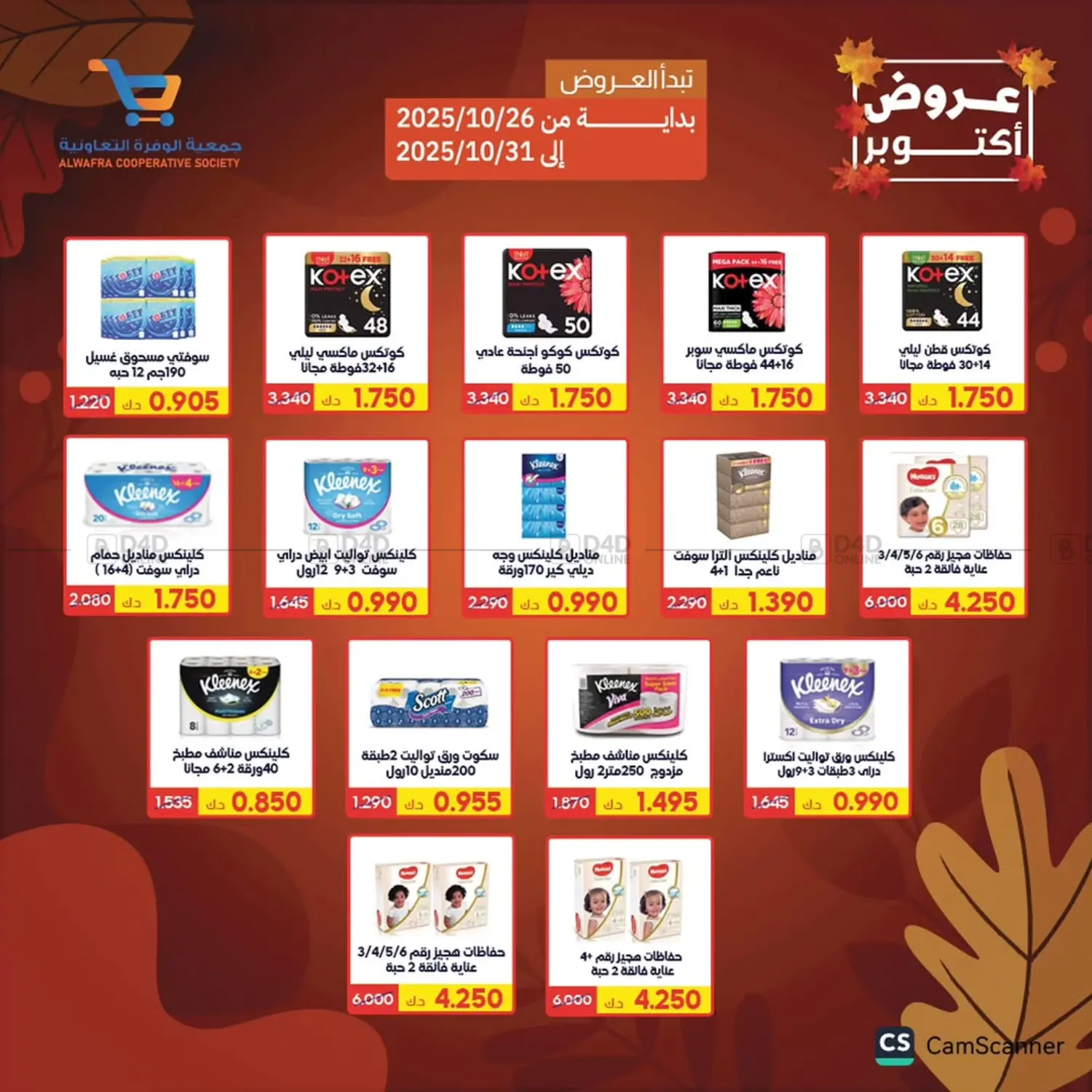 صفحة رقم 18 من Special Offer في جمعية الوفرة التعاونية