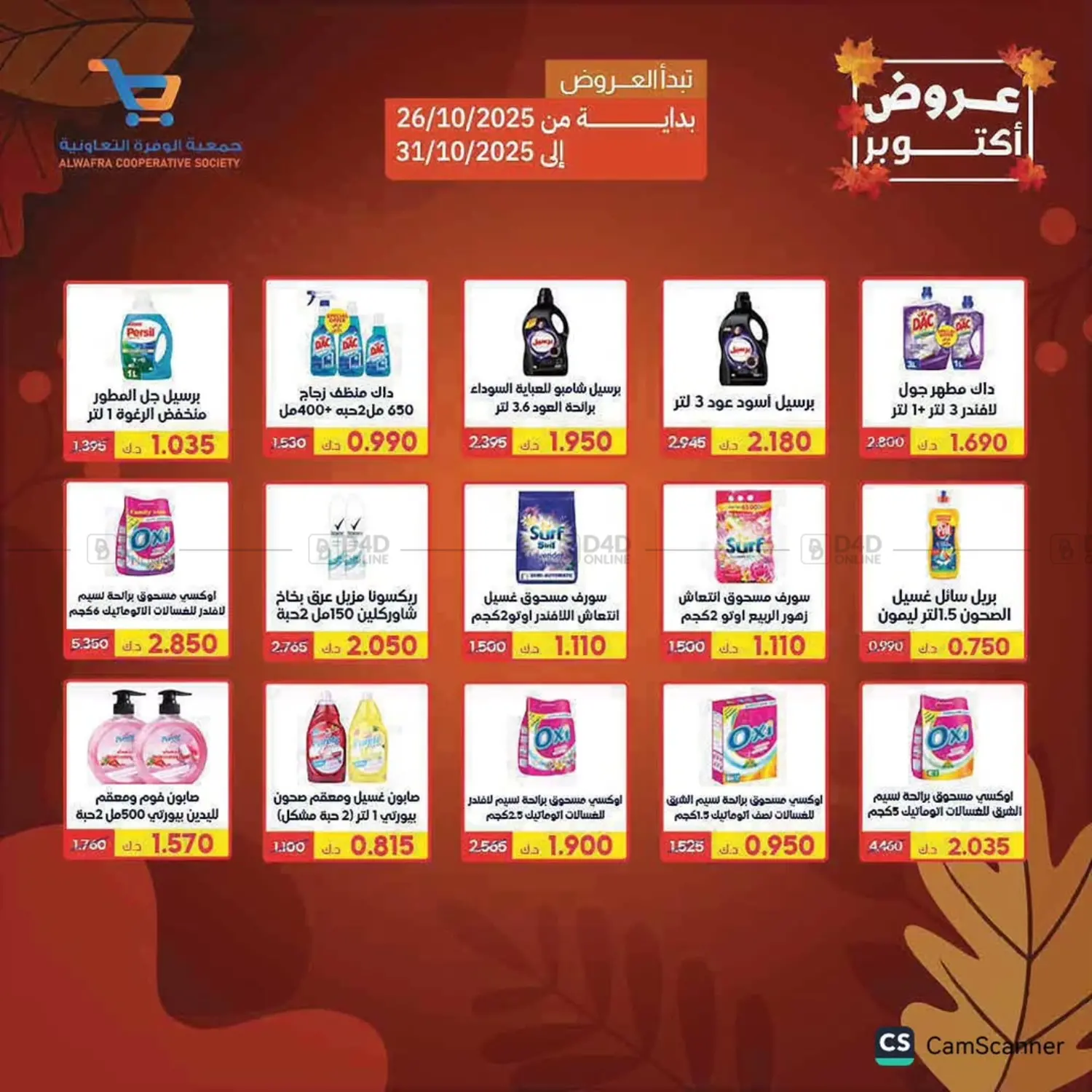 صفحة رقم 17 من Special Offer في جمعية الوفرة التعاونية