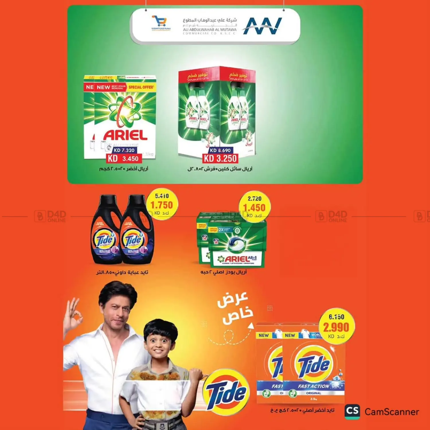 صفحة رقم 23 من Special Offer في جمعية الوفرة التعاونية