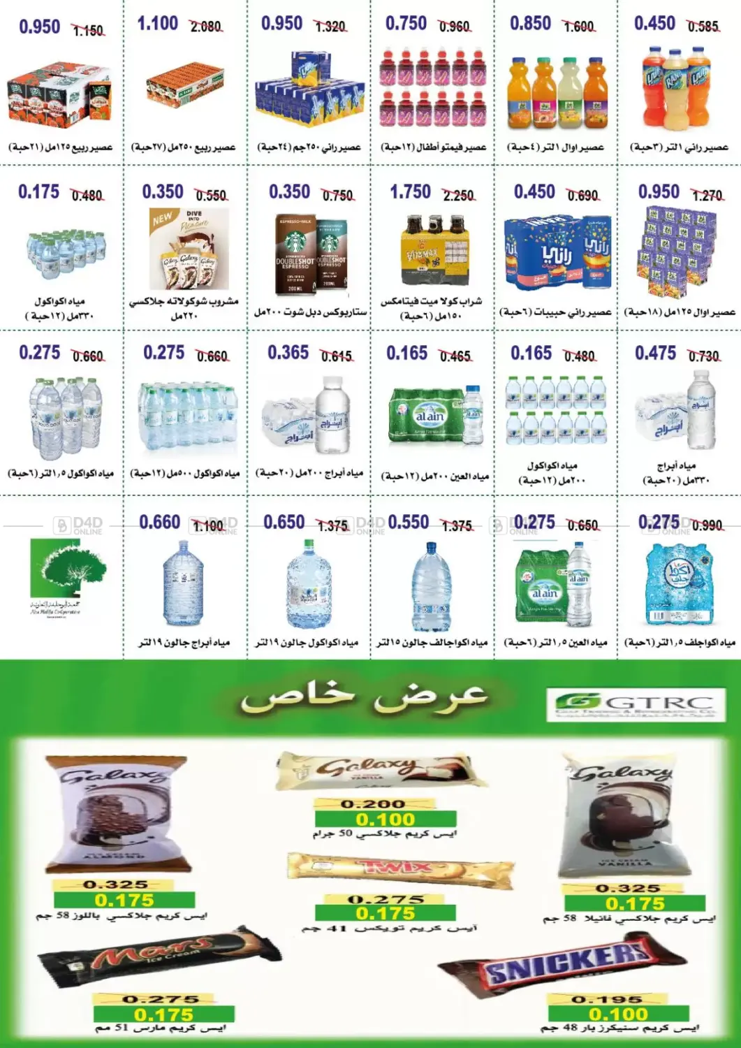 صفحة رقم 2 من Big Sale في جمعية أبو حليفة التعاونية