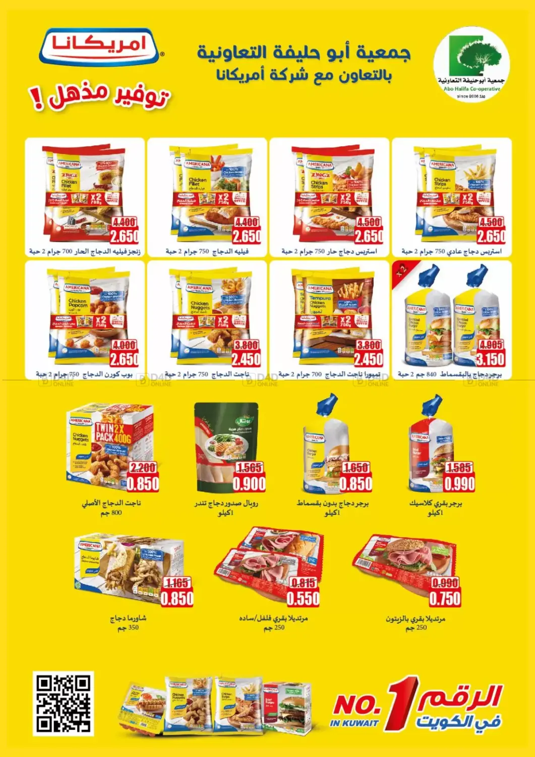 صفحة رقم 10 من Big Sale في جمعية أبو حليفة التعاونية