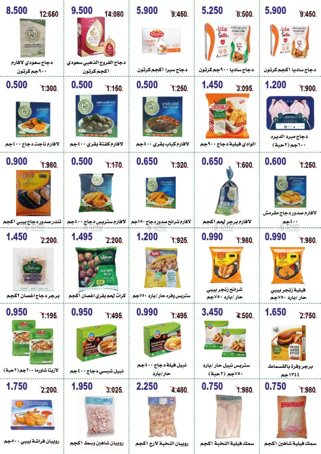 صفحة رقم 6 من Big Sale في جمعية أبو حليفة التعاونية