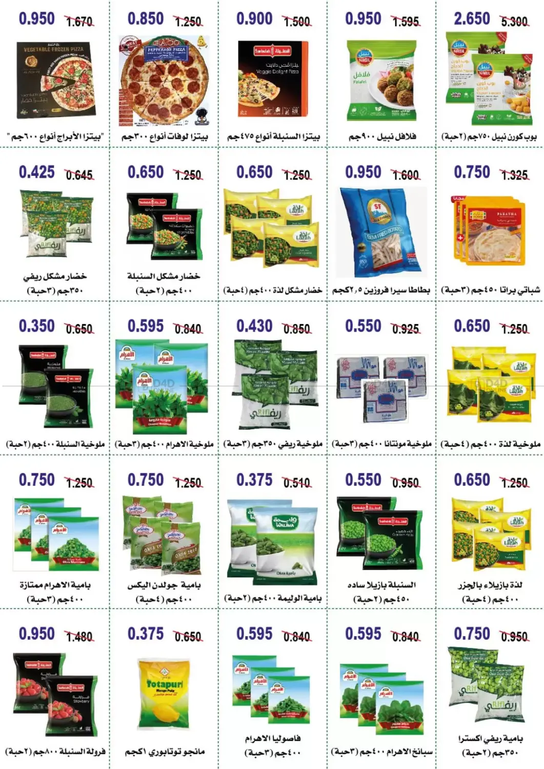 صفحة رقم 7 من Big Sale في جمعية أبو حليفة التعاونية