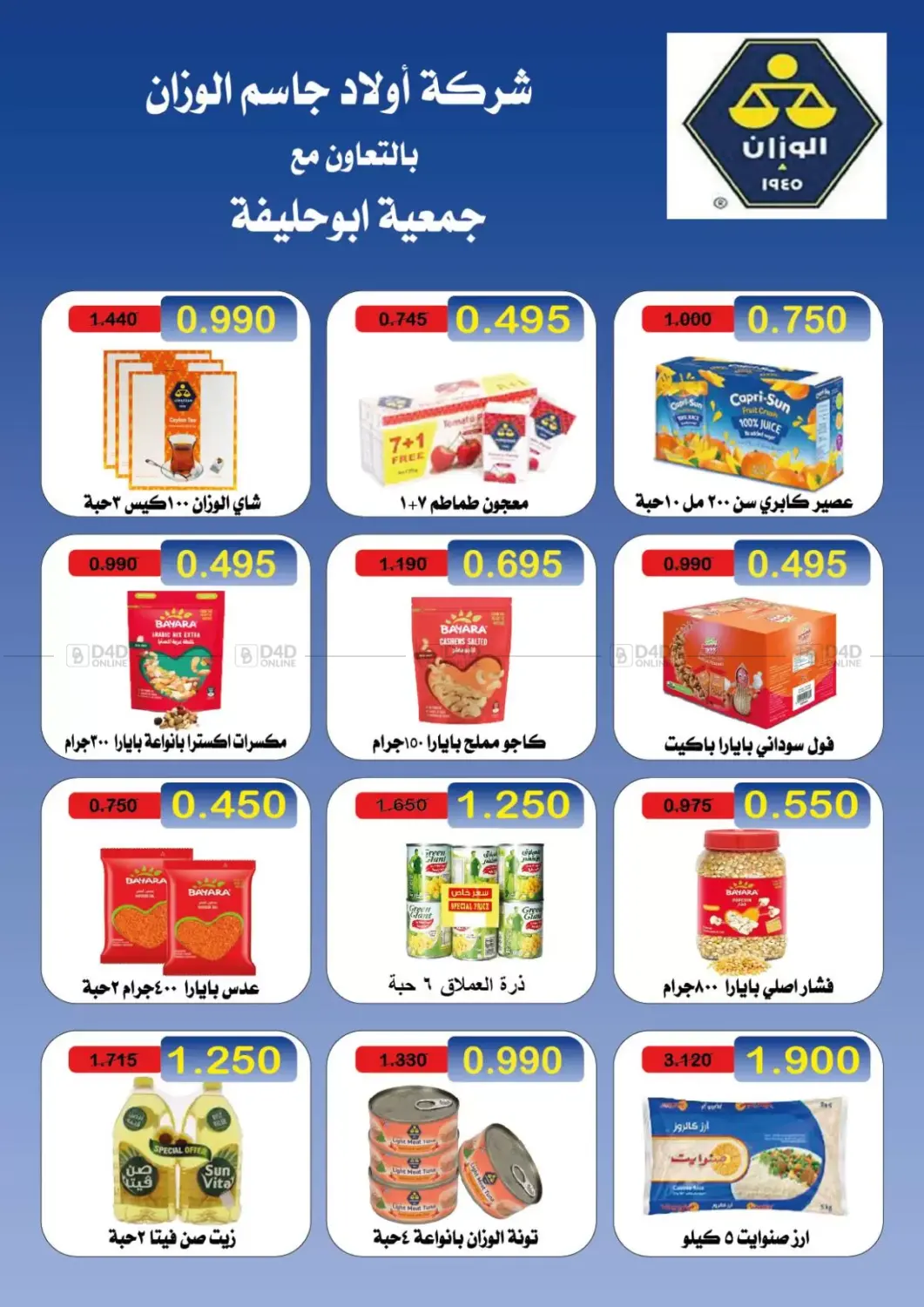 صفحة رقم 12 من Big Sale في جمعية أبو حليفة التعاونية