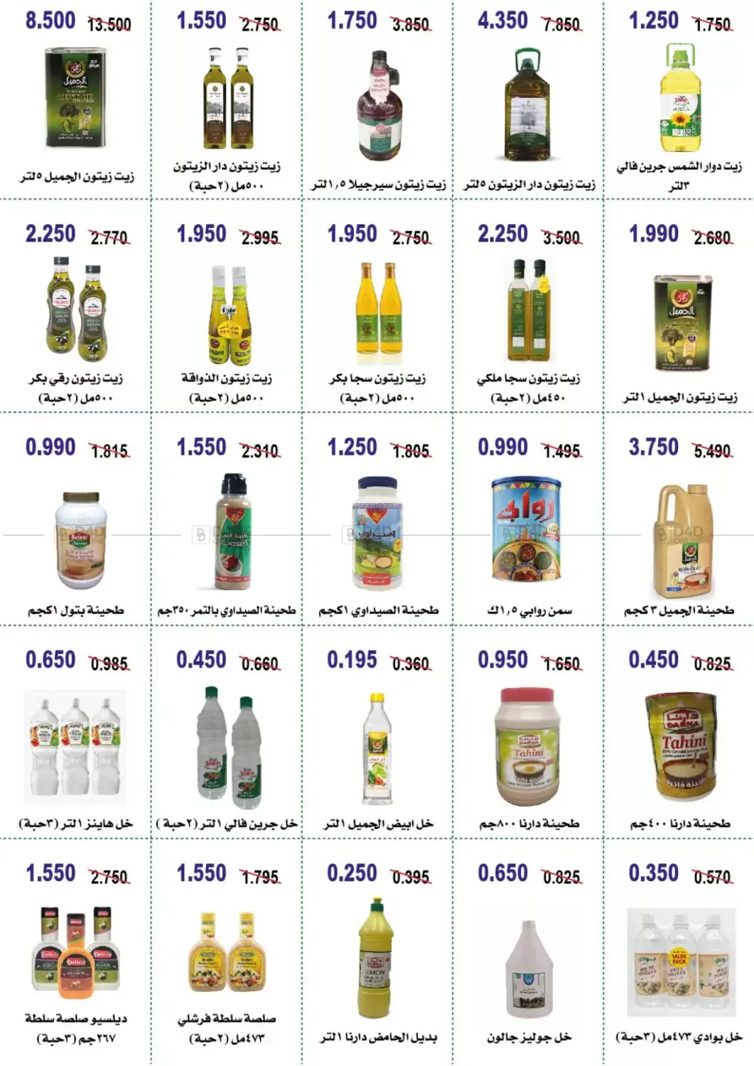 صفحة رقم 17 من Big Sale في جمعية أبو حليفة التعاونية