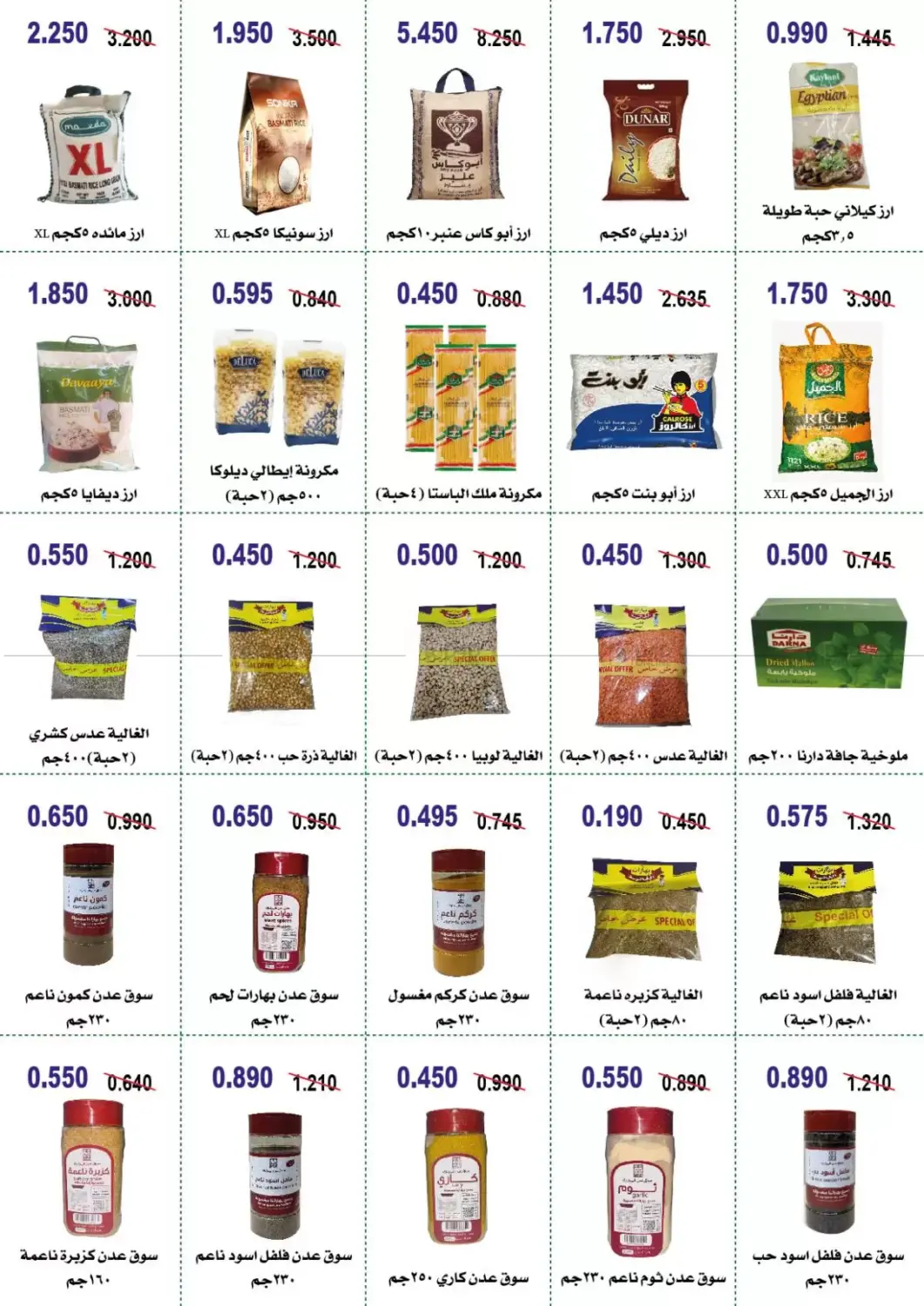 صفحة رقم 14 من Big Sale في جمعية أبو حليفة التعاونية