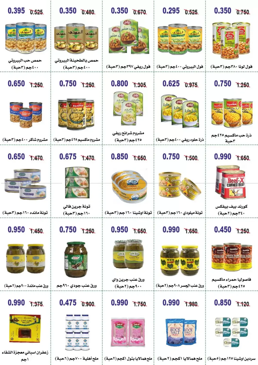 صفحة رقم 15 من Big Sale في جمعية أبو حليفة التعاونية