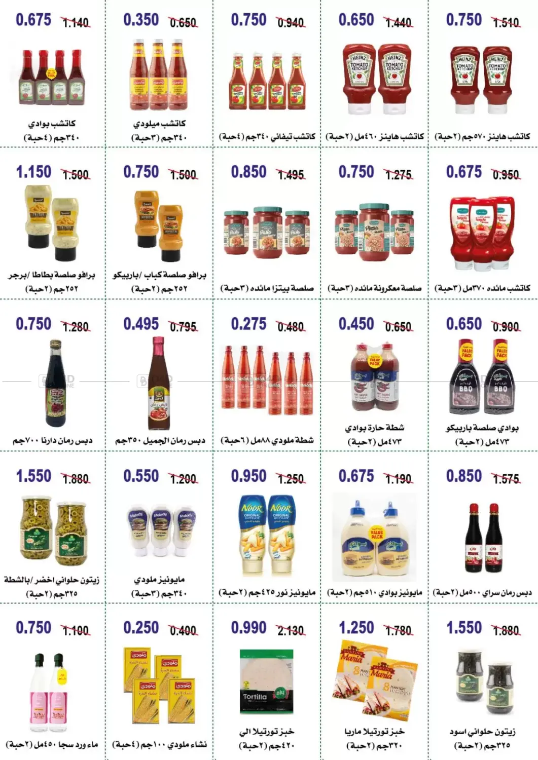 صفحة رقم 16 من Big Sale في جمعية أبو حليفة التعاونية