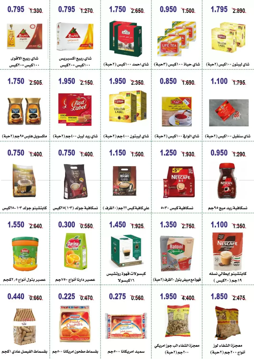 صفحة رقم 18 من Big Sale في جمعية أبو حليفة التعاونية