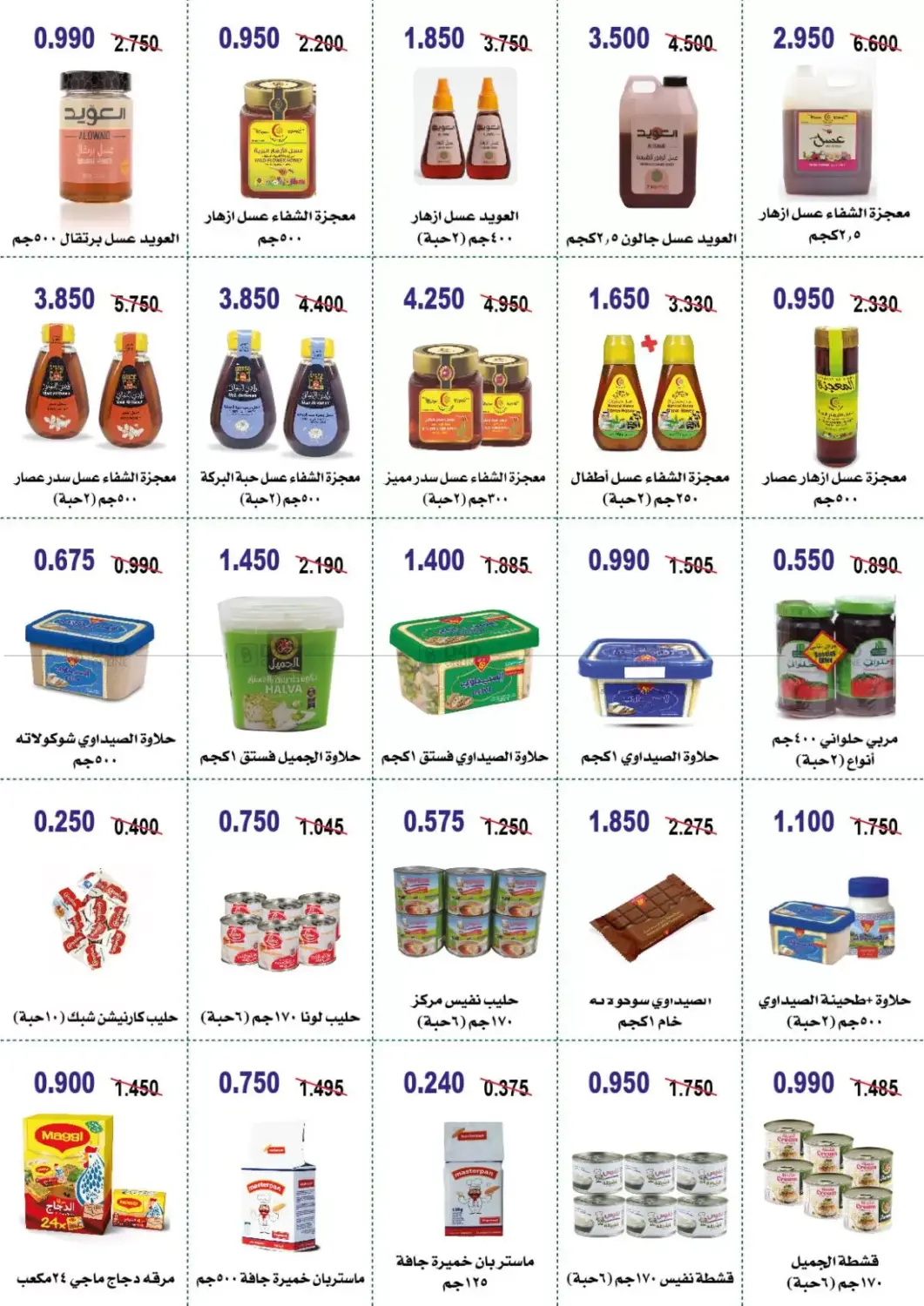 صفحة رقم 19 من Big Sale في جمعية أبو حليفة التعاونية
