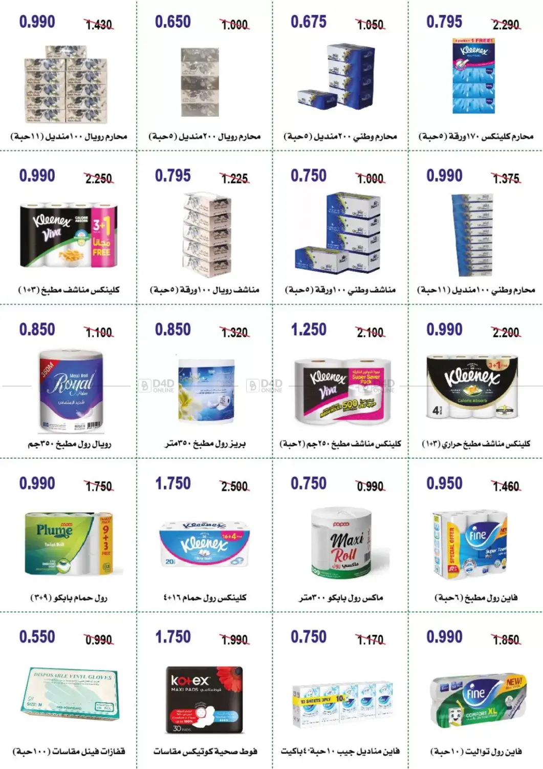 صفحة رقم 25 من Big Sale في جمعية أبو حليفة التعاونية