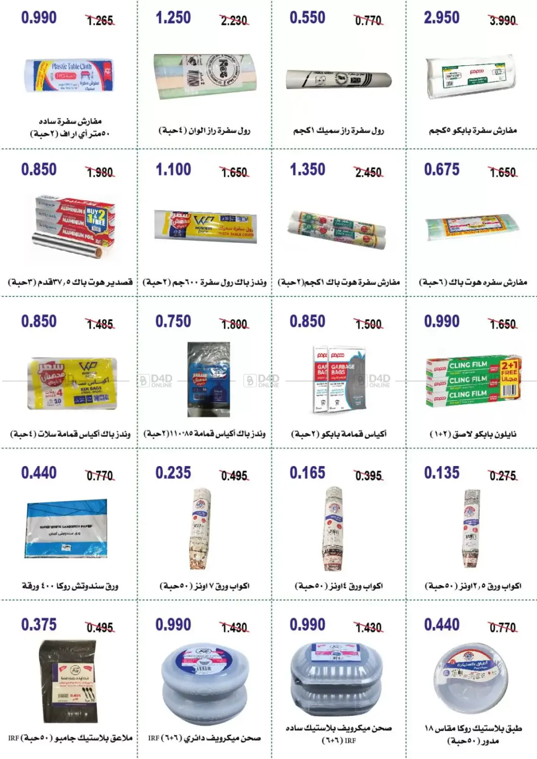 صفحة رقم 24 من Big Sale في جمعية أبو حليفة التعاونية