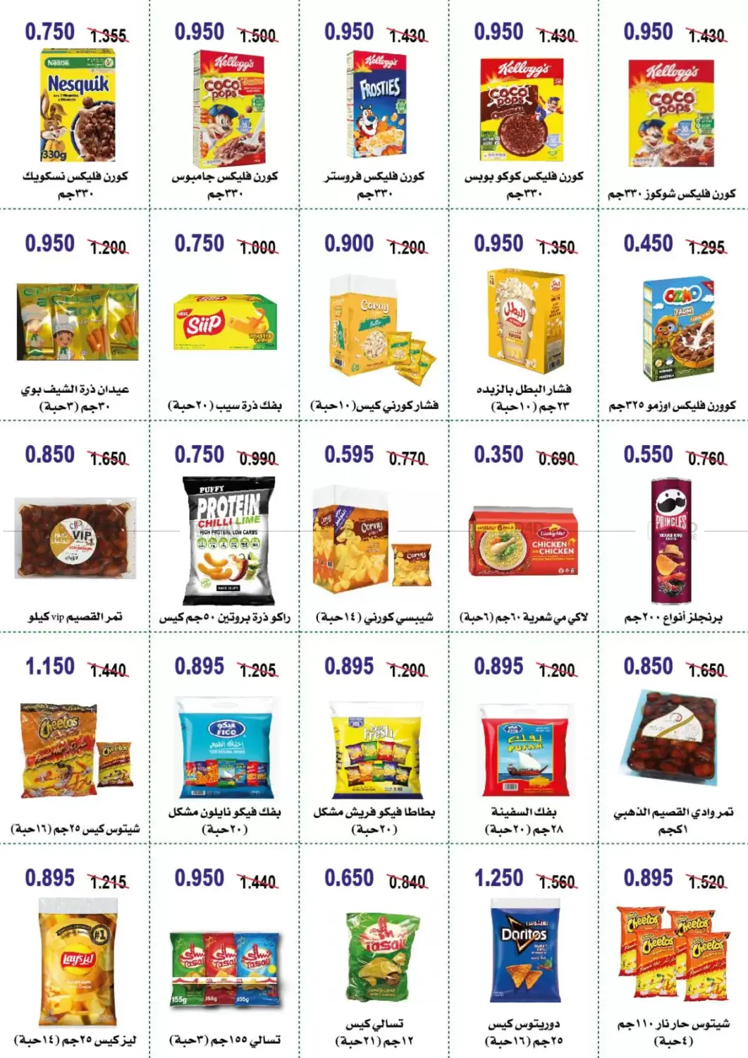 صفحة رقم 21 من Big Sale في جمعية أبو حليفة التعاونية