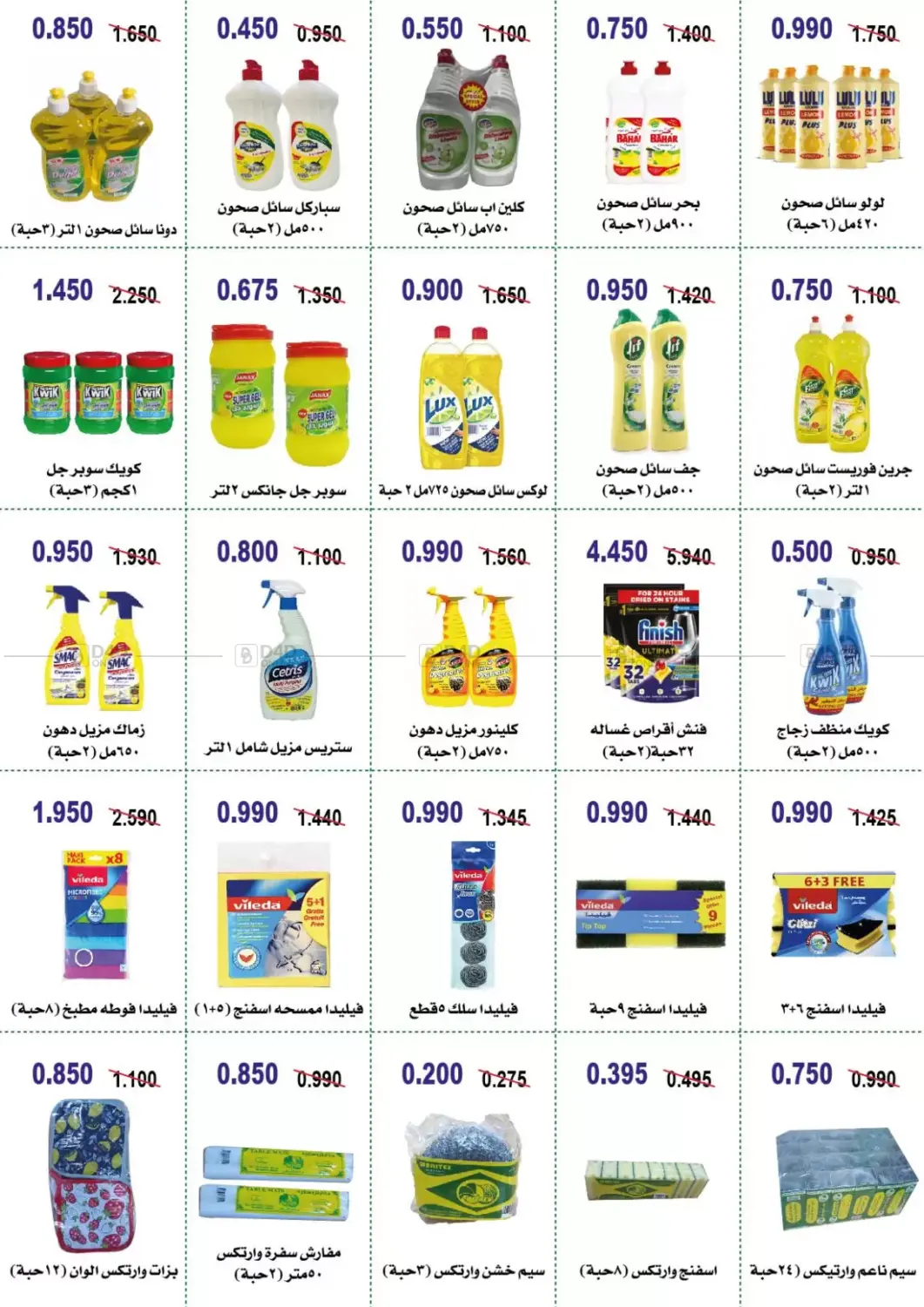 صفحة رقم 26 من Big Sale في جمعية أبو حليفة التعاونية