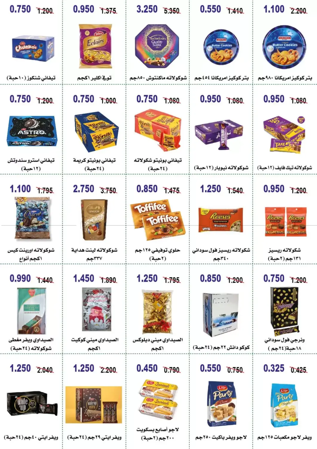 صفحة رقم 22 من Big Sale في جمعية أبو حليفة التعاونية