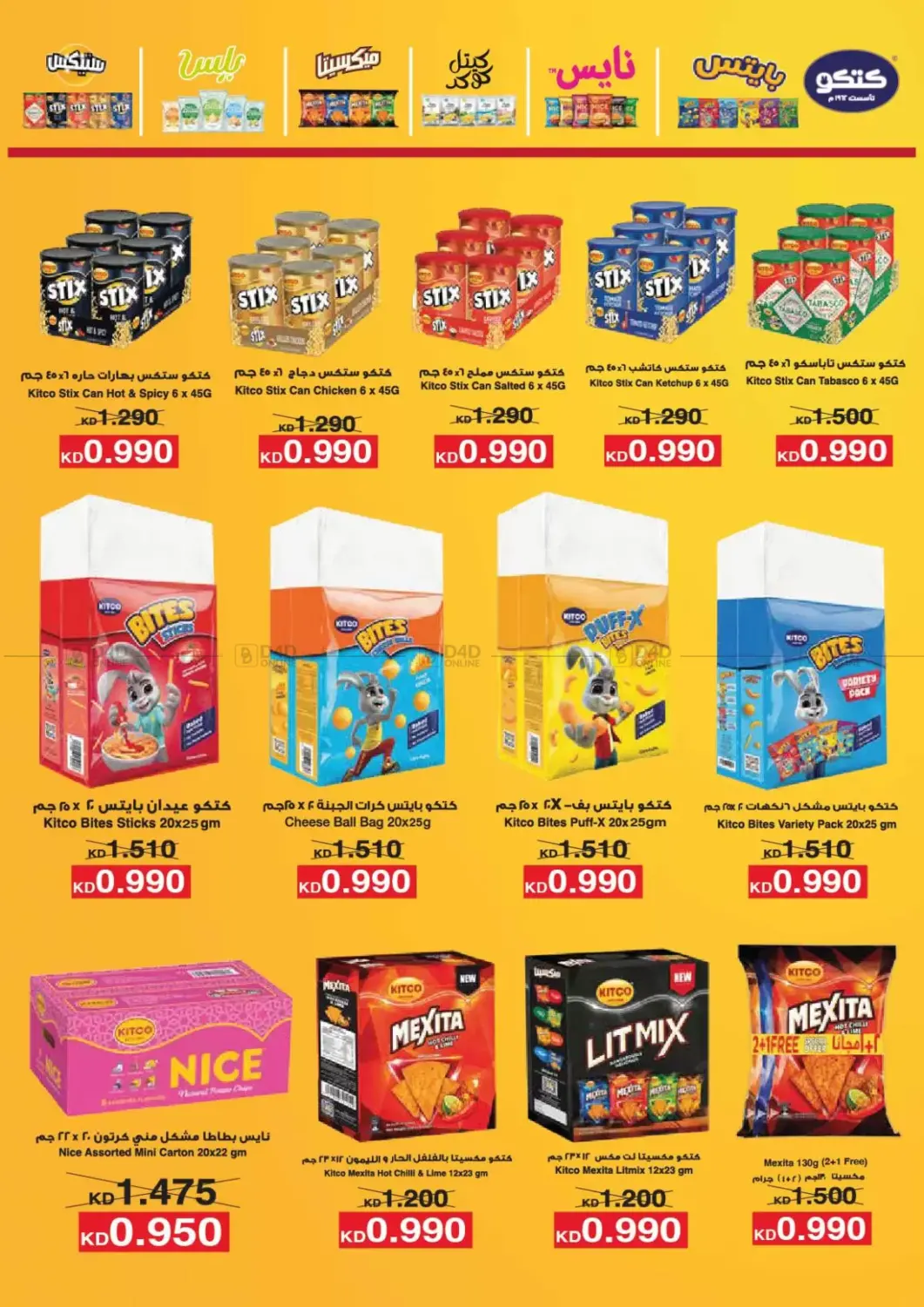 صفحة رقم 20 من Big Sale في جمعية أبو حليفة التعاونية