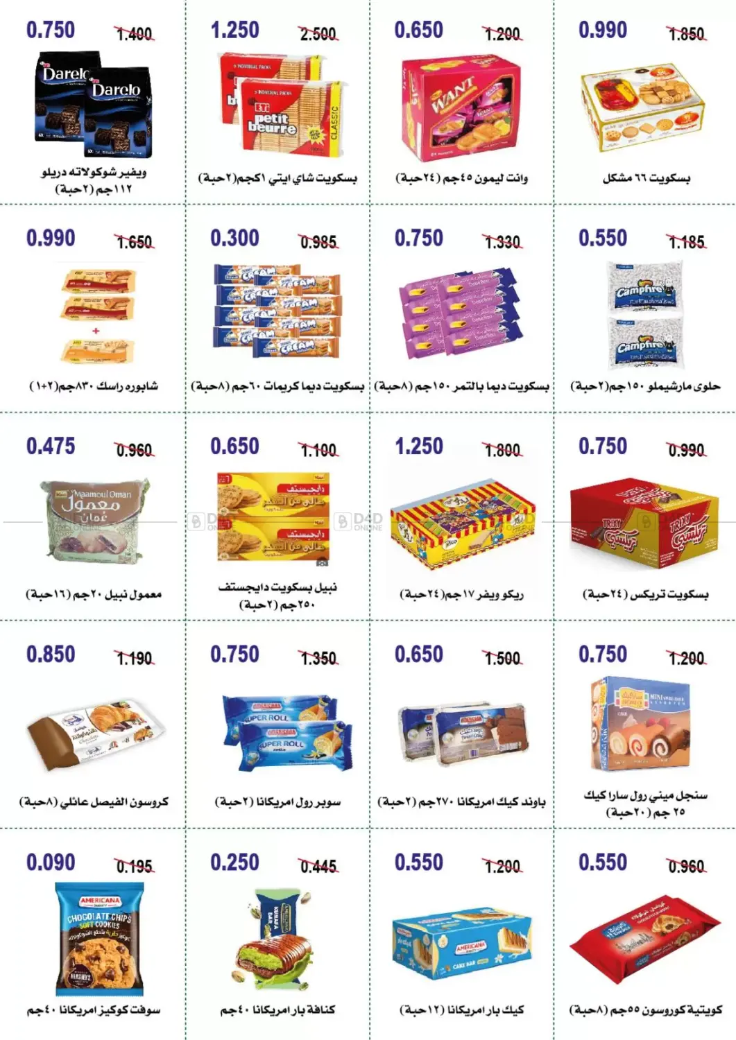 صفحة رقم 23 من Big Sale في جمعية أبو حليفة التعاونية