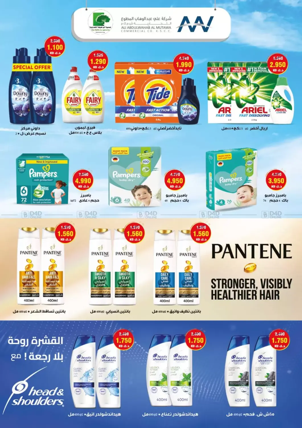 صفحة رقم 32 من Big Sale في جمعية أبو حليفة التعاونية