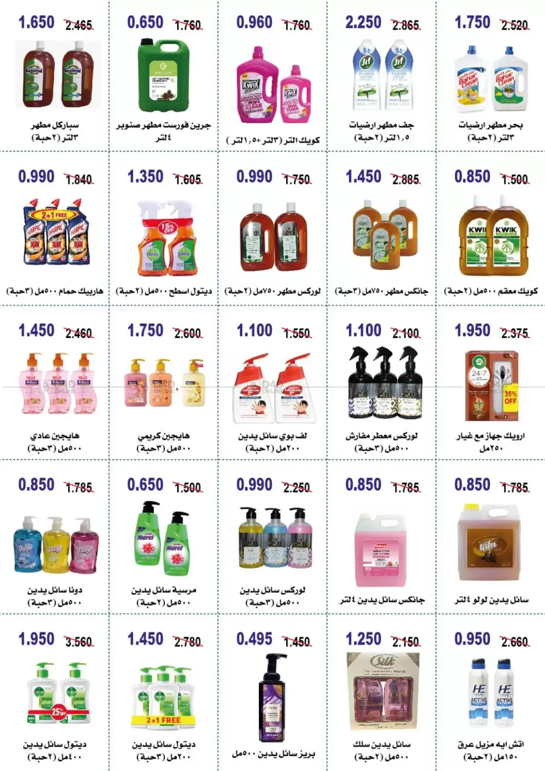 صفحة رقم 29 من Big Sale في جمعية أبو حليفة التعاونية