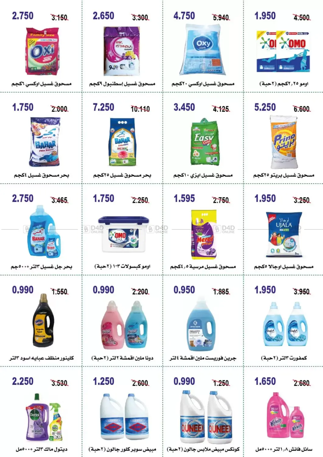 صفحة رقم 30 من Big Sale في جمعية أبو حليفة التعاونية