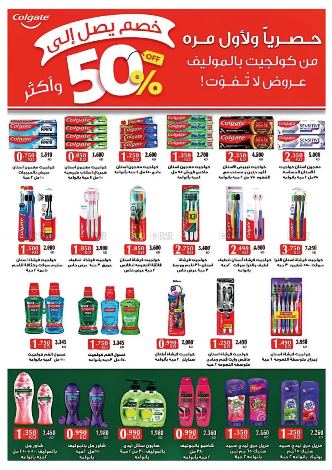 صفحة رقم 27 من Big Sale في جمعية أبو حليفة التعاونية