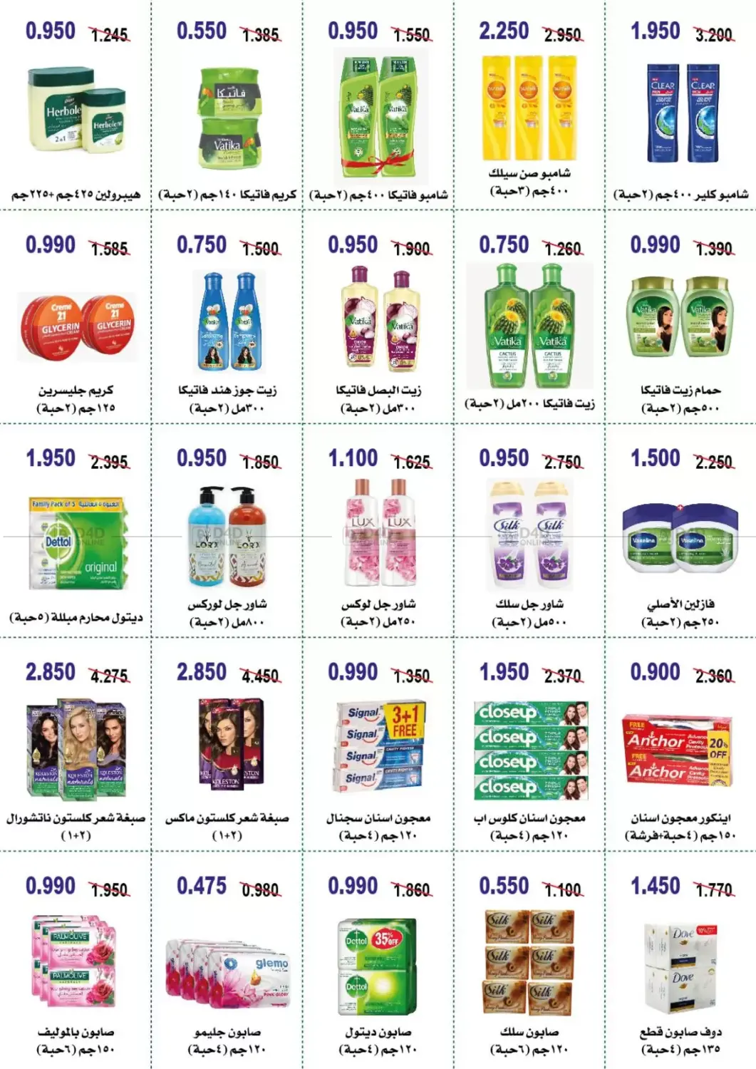 صفحة رقم 28 من Big Sale في جمعية أبو حليفة التعاونية